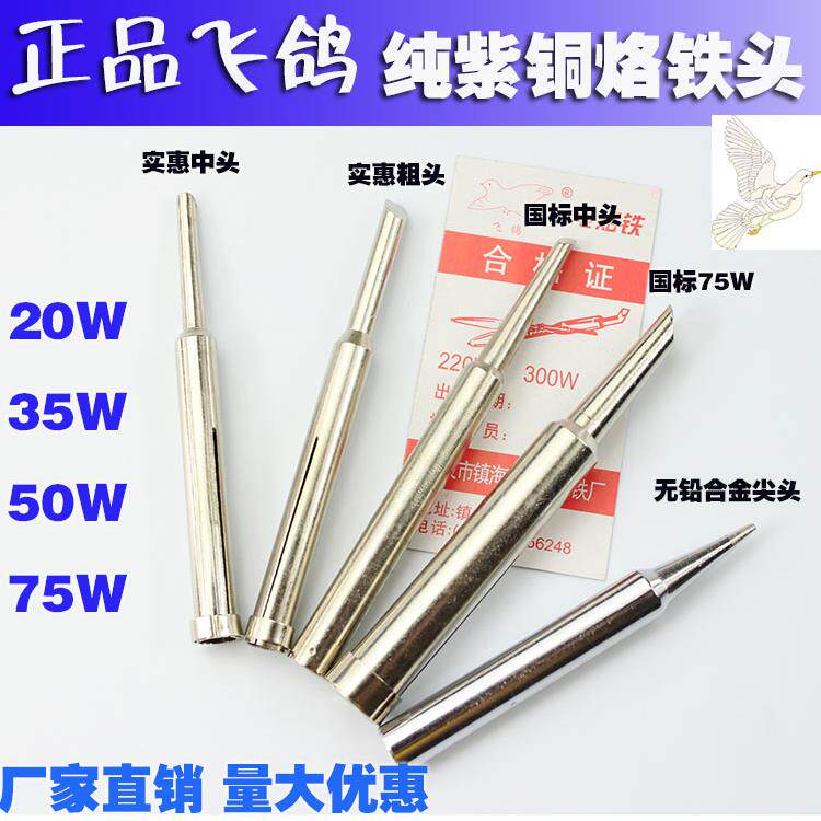 内热式电烙铁头 马蹄形烙铁头 20W 35W 50W 70W 紫铜镀铬