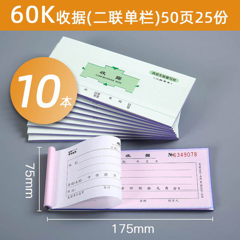 包邮莱特5029收据 60K二联单栏收据 无碳复写财务用品单据10本装