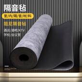 隔音毡家用ktv宾馆影院阻尼吸隔音毯地面悬吊式 天花板墙体隔断墙