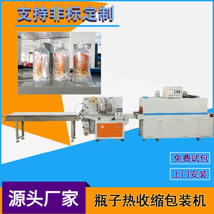 全自动瓶子热收缩包装机护肤品洗发水沐浴露瓶子热收缩包装机械