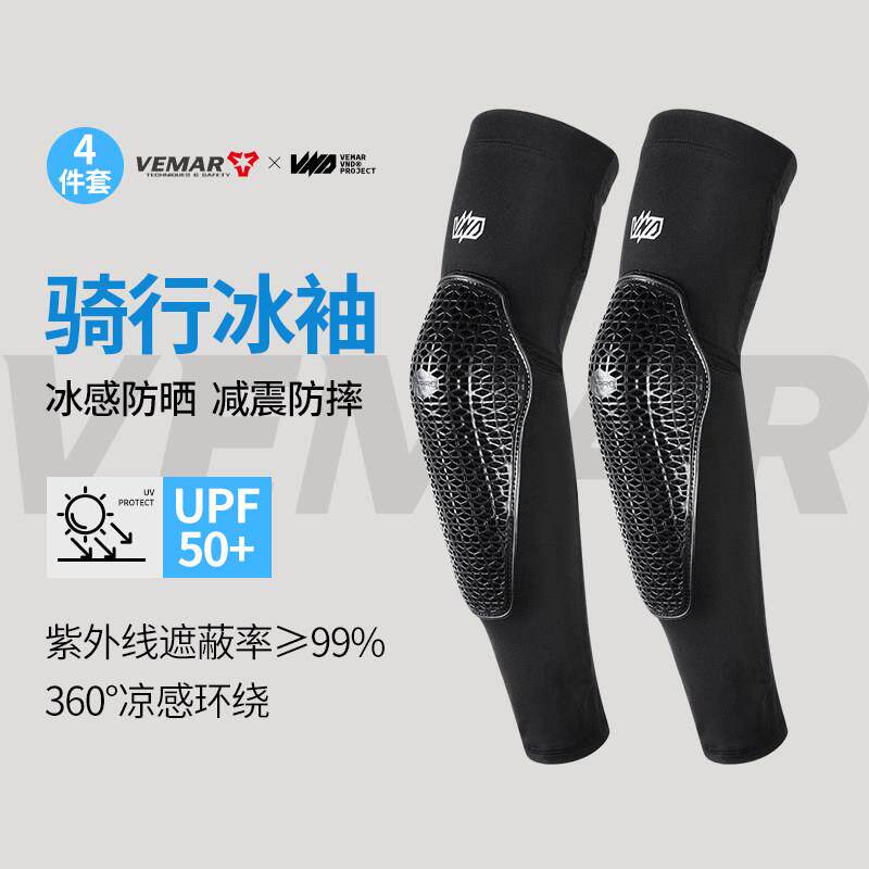 夏季机车冰袖护肘护膝男女款机车骑行护具冰凉防摔防晒冰丝袖套