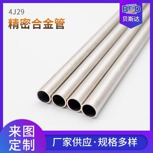 4J29精密合金毛细管 铁镍钴合金钢管 规格齐全支持零售切割加工