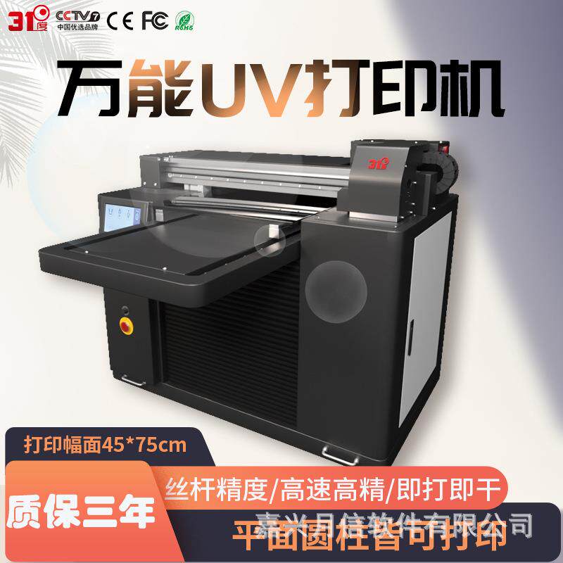 万能uv平板打印机小型金属铭牌亚克力pvc玻璃圆柱喷绘印刷机图片