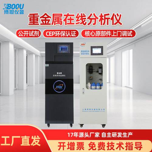 重金属在线分析仪离子比色法水质cod总磷总氮在线分析在线监测