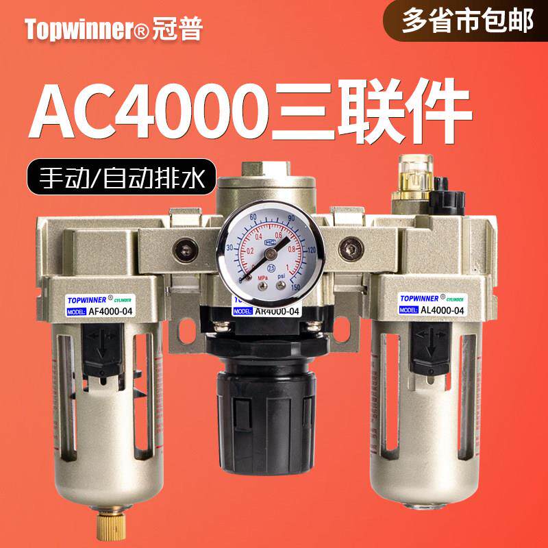 AC4000-04气源三联件AF4000+AR4000+AL4000过滤调压油雾器4分口
