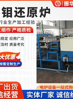 钨钼还原炉加热炉热处理锻造退火炉钨钼还原炉炉罐