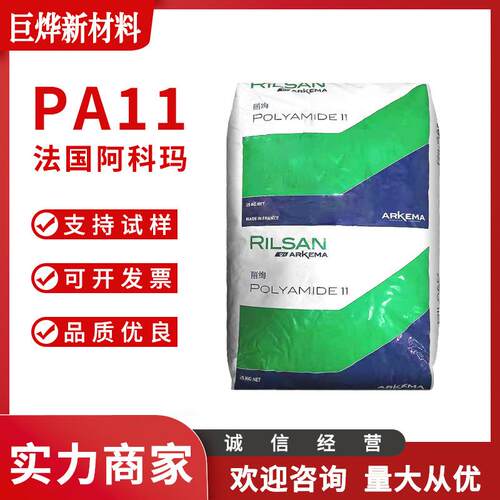 PA11 法国阿科玛 BESN G9 TL 挤出成型 耐磨级 耐高温 耐候尼龙料