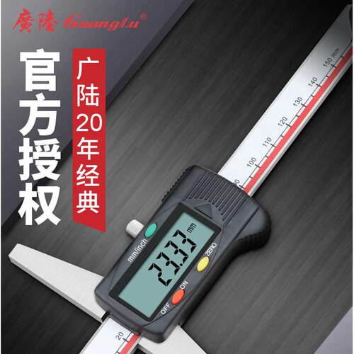 桂林广陆 电子数显深度尺0-150/200/300mm游标卡尺 深度数显卡尺
