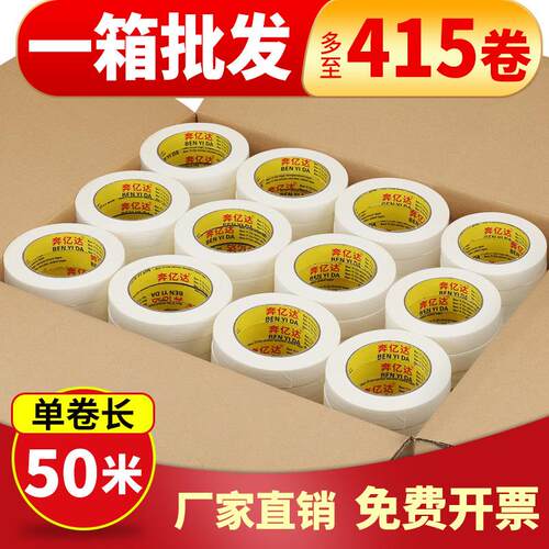 奔亿达美纹纸胶带喷漆遮蔽纸胶带真石漆美缝胶纸装饰分色纸高粘50