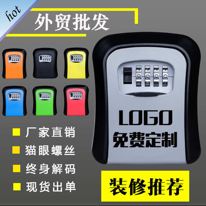 （晟之睿）壁挂式密码锁钥匙盒箱免安装装修锁盒密码钥匙盒