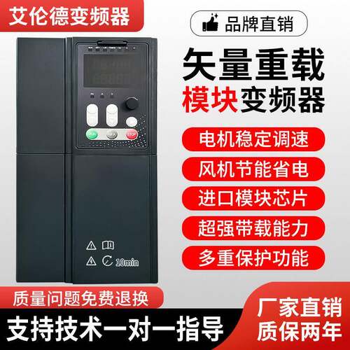 艾伦德变频器三相380v1.5/3/4/11/15/22/45kw水泵通风机电机调速