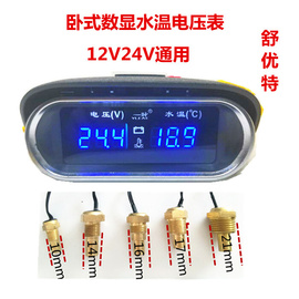 12v24v汽车水温表改装货车工程，收割机挖掘机电压表，卧式电子水温表