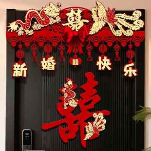 婚房布置套装门楣装饰结婚女方卧室房门喜字门贴拉花婚庆用品大全