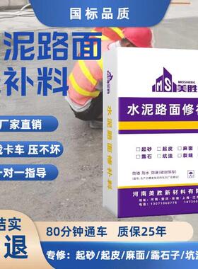 水泥路面修补料高强度混凝土地面起沙绿色快速砂浆道路快干修复剂