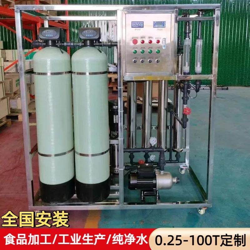 工业小型0.5吨1吨2吨反渗透水处理设备自动软化水净水器RO纯水机