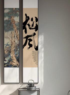 新中式玄关茶室观海窄屏字画挂画酒店大堂走廊过道竖款书房装饰画