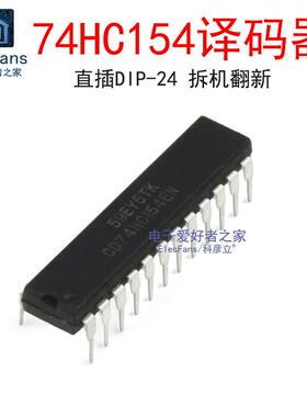 拆机件 直插 74HC154 DIP-24窄体 4到16线解码器 CD74HC154EN