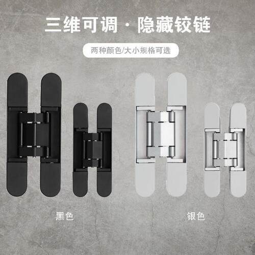 H型三维可调十字暗铰链锌合金隐形门合页折叠门防盗门隐藏式门铰