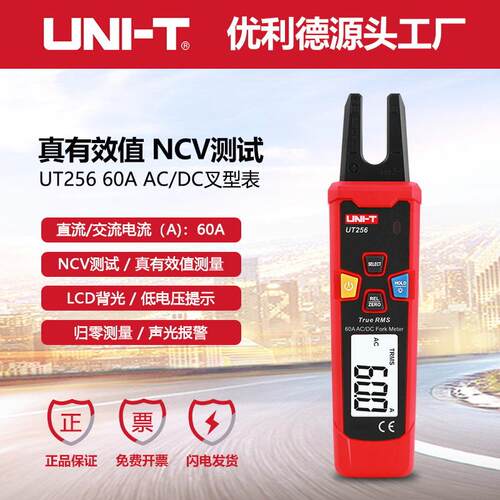 优利德UT256数字钳形表便携式叉型交直流60A电工电流测量表