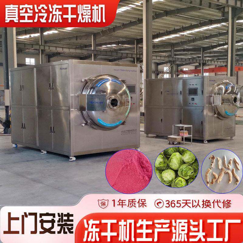5平兔肉鹿肉低温冷冻干燥机设备商用小型试验机平宠物粮冻干机厂