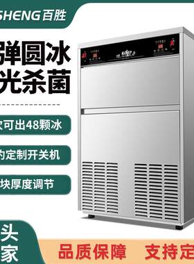 制冰机商用全自动奶茶店酒吧KTV调酒子弹冰制作机蓝光杀菌冰块机
