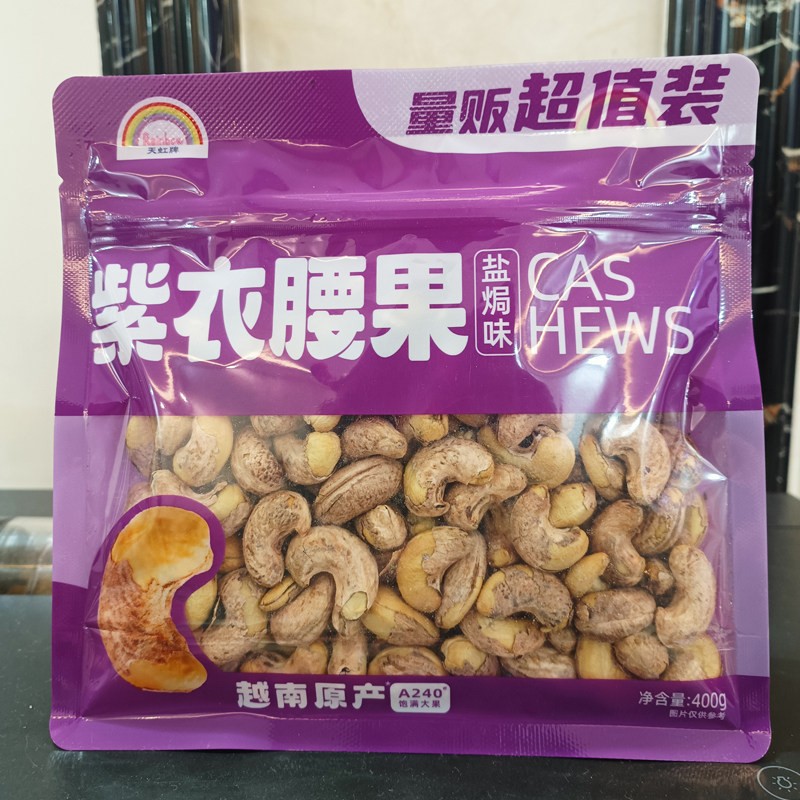天虹牌紫衣腰果仁400g淡盐味原香带皮熟烘焙独立包装休闲零食年货