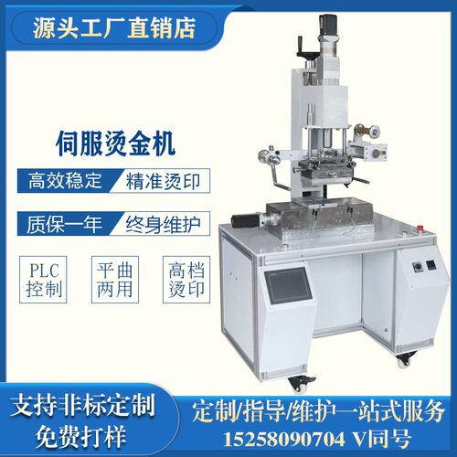 伺服烫金机精准烫标上色logo商标平面曲面双用烫印机热压唛设备正