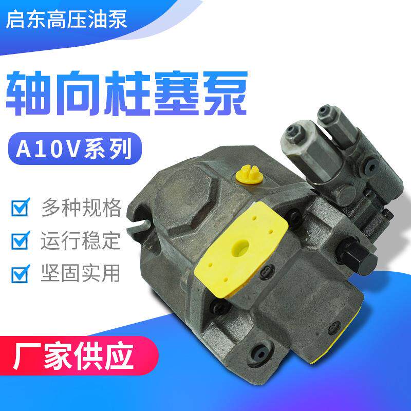 A10V轴向柱塞泵1系列液压泵恒压恒流量恒功率变量泵启东高压油泵