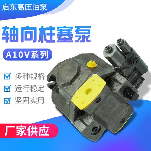 A10V轴向柱塞泵31系列液压泵恒压恒流量恒功率变量泵启东高压油泵