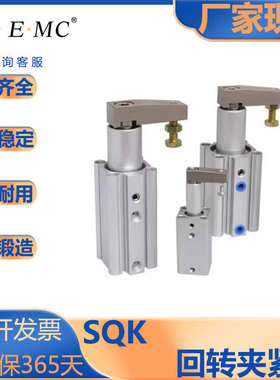 亿太诺/SQK系列/回转夹紧气缸/带摆臂/SQK/12/16/20/25/32/40SX10