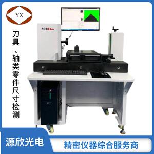 源欣光电卧式影像仪高精度影像测量仪二次元全自动高精度测量