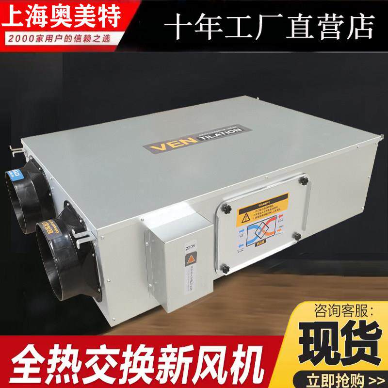新风换气机全热交换器新风换气一体机双向流新风换气机商用新风机