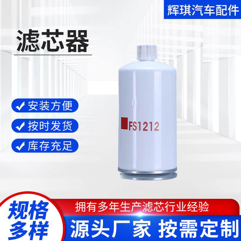 FS1212柴油滤芯机油柴油空气滤清器燃油滤清器发电机组滤清器
