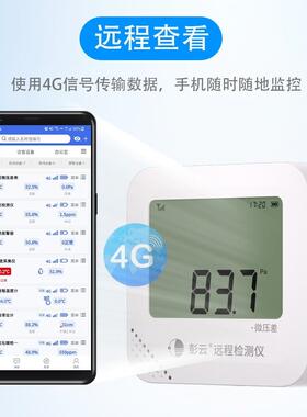彭云微压差表S21A1鸡舍远程无线压差计报警工业4G数显差压感测器