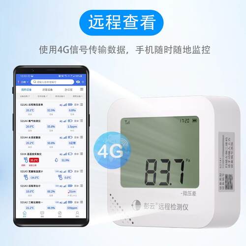 彭云微压差表S21A1鸡舍远程无线压差计报警工业4G数显差压感测器