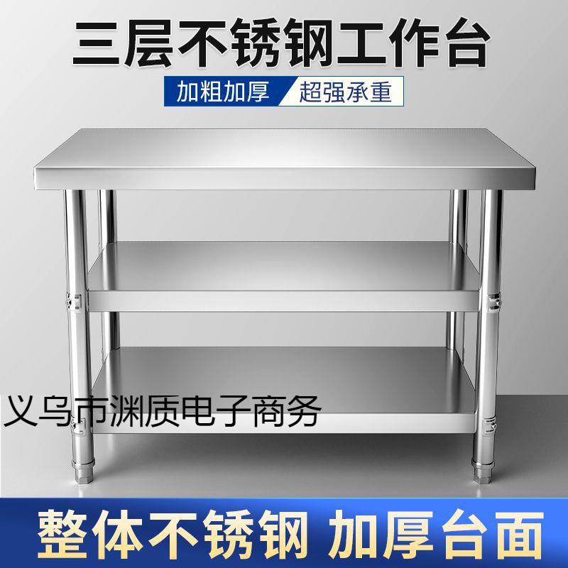 加厚不锈钢工作台饭店厨房专用作台案板切菜桌打荷台烘培桌台面