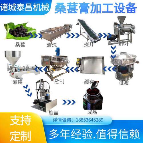 中小型桑葚膏加工设备半成品果酱加工生产线全自动桑葚膏生产线