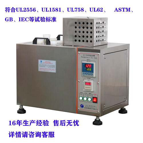 橡胶高温测试数显恒温油槽 UL、ASTM、GB、IEC等试验标准 有现货