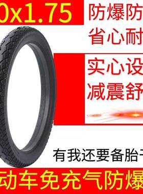 20寸免充气实心胎20x1.75自行车电动自行车实心轮胎无内胎外胎