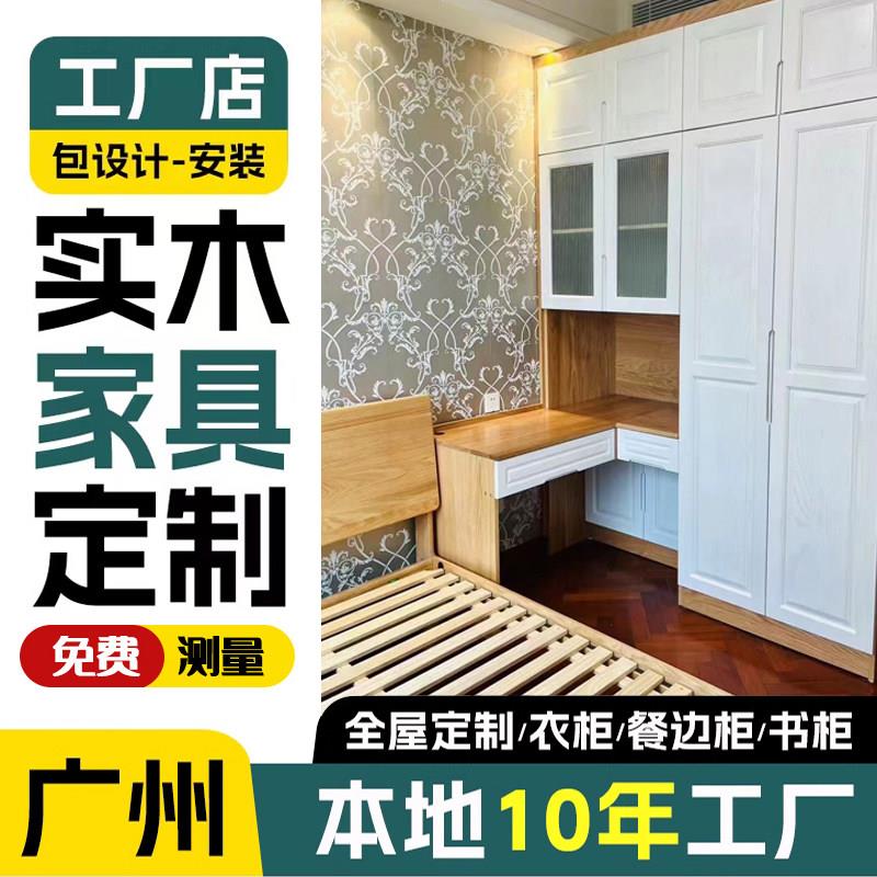广州纯实木衣柜定制原木全实木家俱全屋定制工厂定做上门订制衣柜