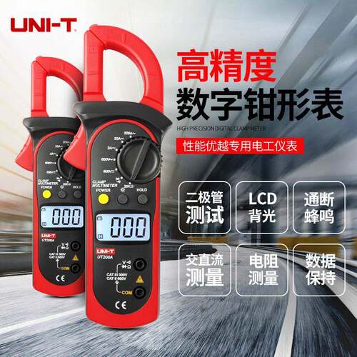 优利德UT200A/UT200B 交流200A数字钳形万用表 电流表