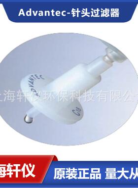 03JP050AN 东洋ADVANTEC疏水性针头过滤器聚四氟乙烯材质