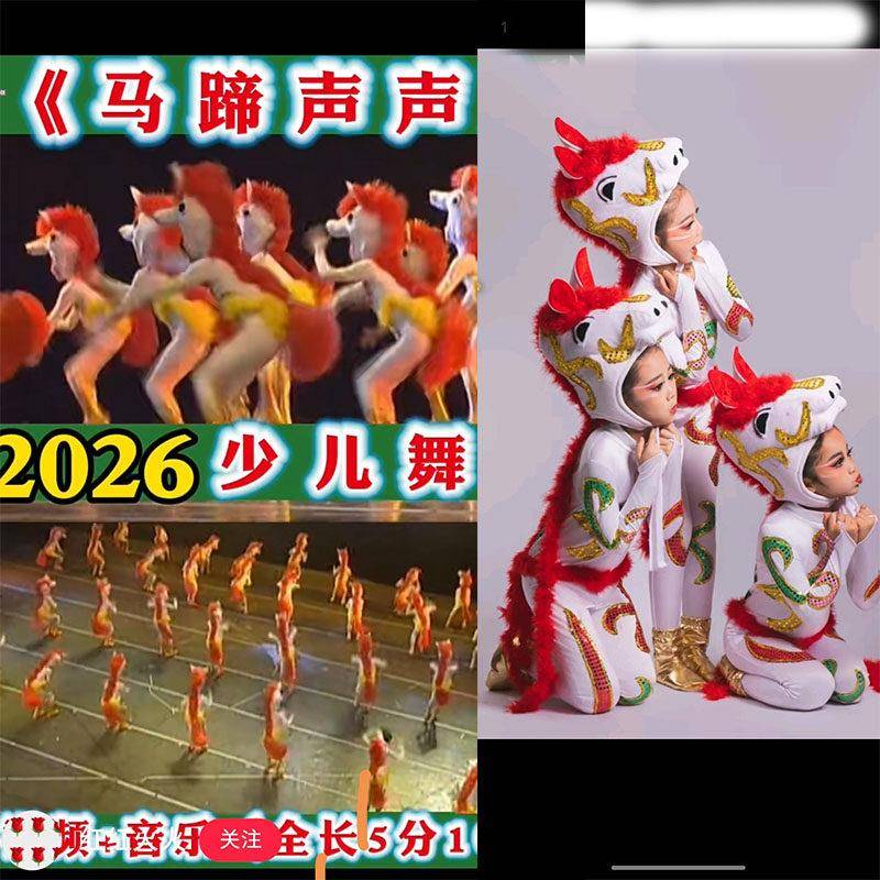 六一新款儿童舞蹈服装马蹄声声舞蹈表演服饰飞蹄声声小马午马奔腾