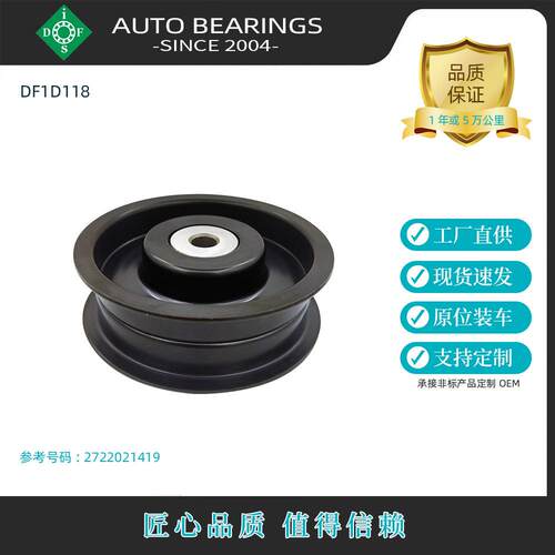 工厂现货涨紧轮惰轮2722021419适用奔驰W204W221W251W203W639
