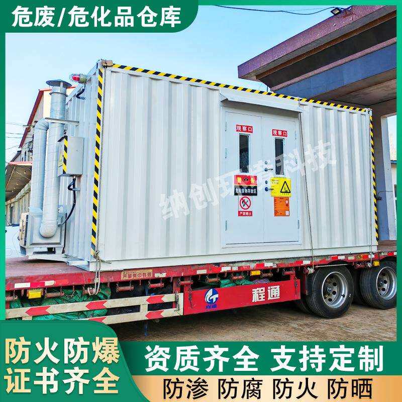 实验室化学品危废防爆仓库防火防爆防泄漏危废暂存间危化品暂存柜