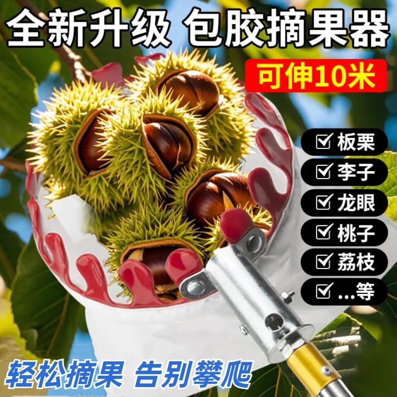 板栗采摘神器摘水果伸缩杆高空摘核桃柿子酸枣石榴勾果器网兜工具