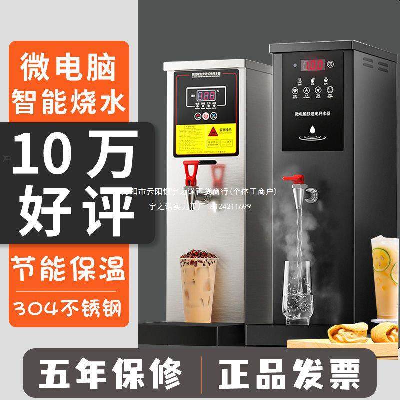 全自动开水器商用奶茶店吧台热水机步进式电开水机餐厅酒店烧水器