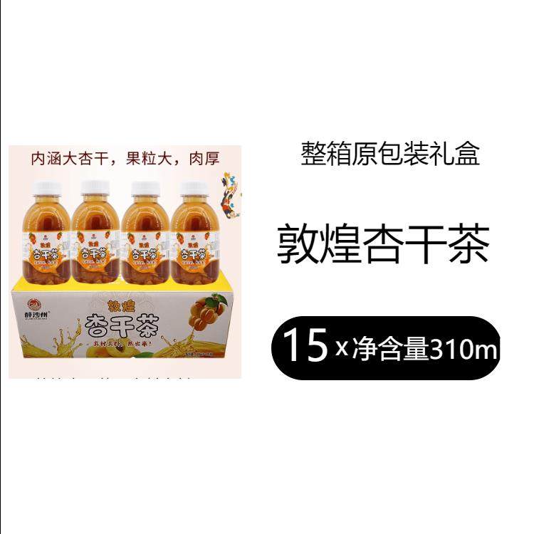 甘肃敦煌杏干 干茶特产杏皮茶醉沙洲杏皮水醉沙州杏皮茶15瓶整件