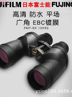 日双筒望远镜微光夜视平场广角罗盘防水雾霉 FMT-SX10X50