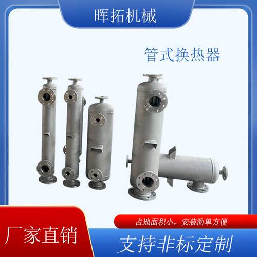 U型管双管板HT2.12.0换热不锈钢防器油水却冷腐器化工废气冷凝回